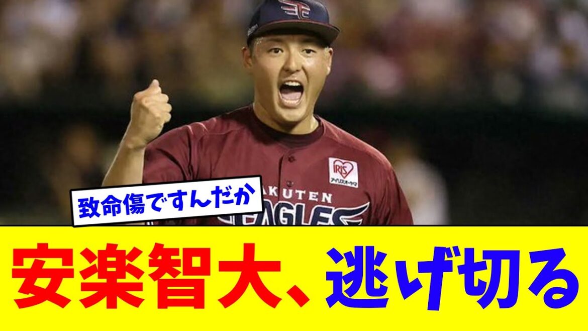 安楽智大、逃げ切る【なんJ反応】