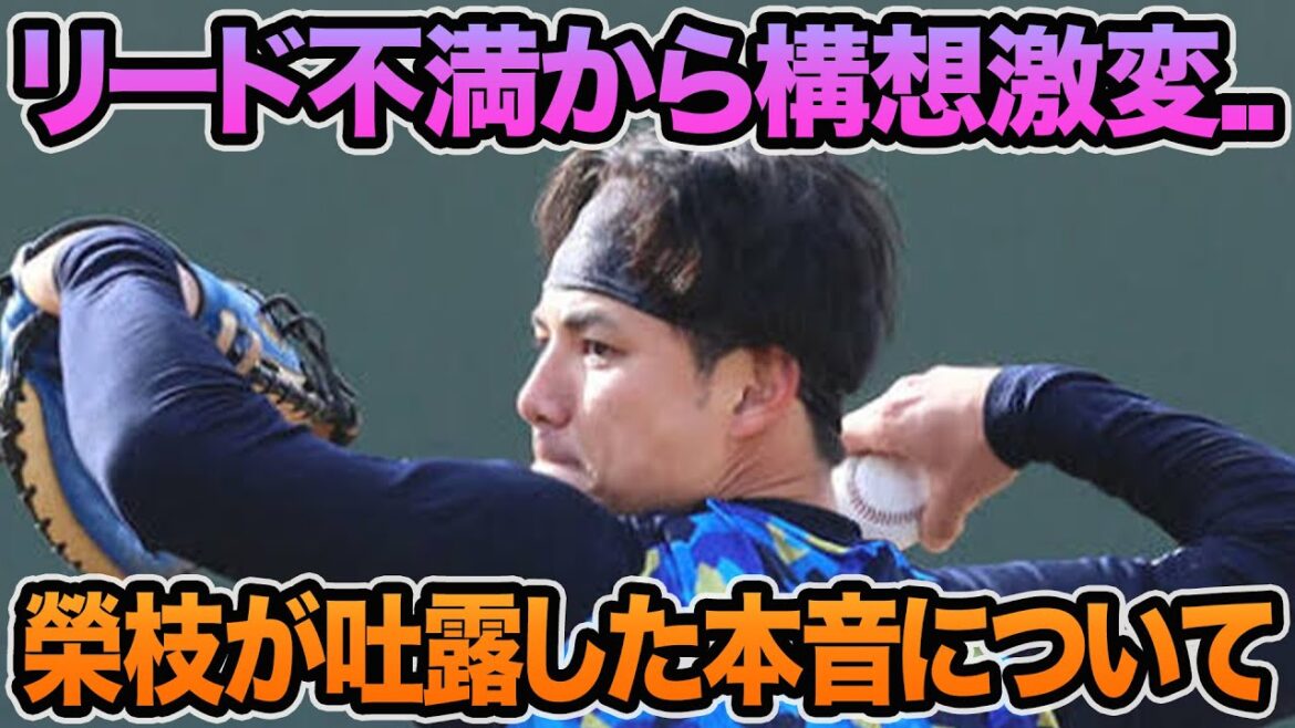 【リード不満から構想激変..】榮枝裕貴の岡田シビア評が中々難しい件について.. 2軍スタートも本人が明かした本音を解説【阪神タイガース】 【リード不満から構想激変..】榮枝裕貴の岡田シビア評が中々難しい件について.. 2軍スタートも本人が明かした本音を解説【阪神タイガース】