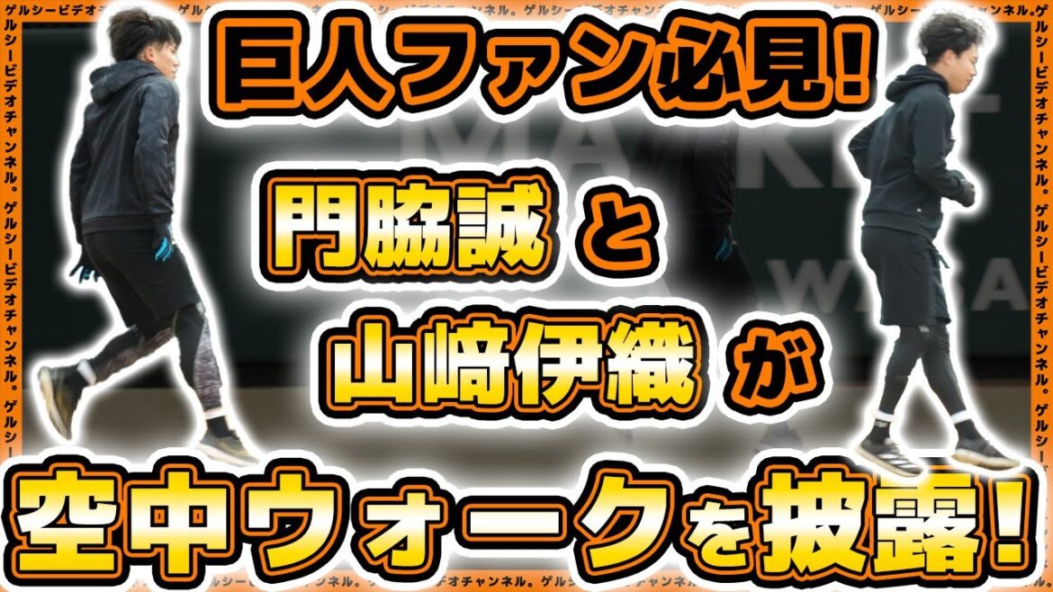 【巨人】丸佳浩が今季ブレイク候補No. 1投手の「クセ」をアドバイスか?新人合同自主トレ2024|プロ野球ニュース 【巨人】丸佳浩が今季ブレイク候補No. 1投手の「クセ」をアドバイスか?新人合同自主トレ2024|プロ野球ニュース