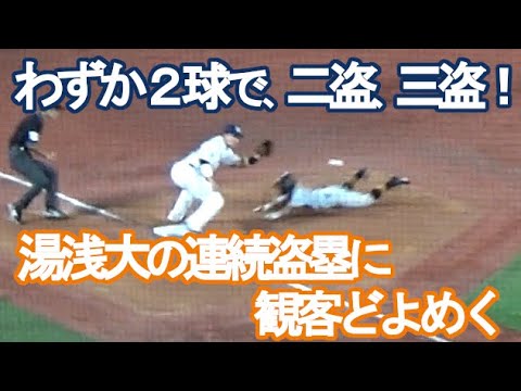【わずか2球で二盗、三盗!】巨人・湯浅大の連続盗塁に場内どよめく 【わずか2球で二盗、三盗!】巨人・湯浅大の連続盗塁に場内どよめく