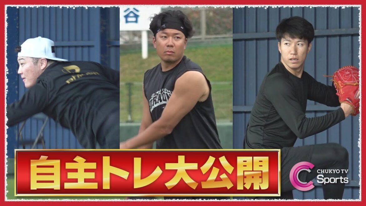 【準備万全】大野雄大が北谷で自主トレ公開！キャンプ初日にブルペン入り宣言【中日ドラゴンズ】