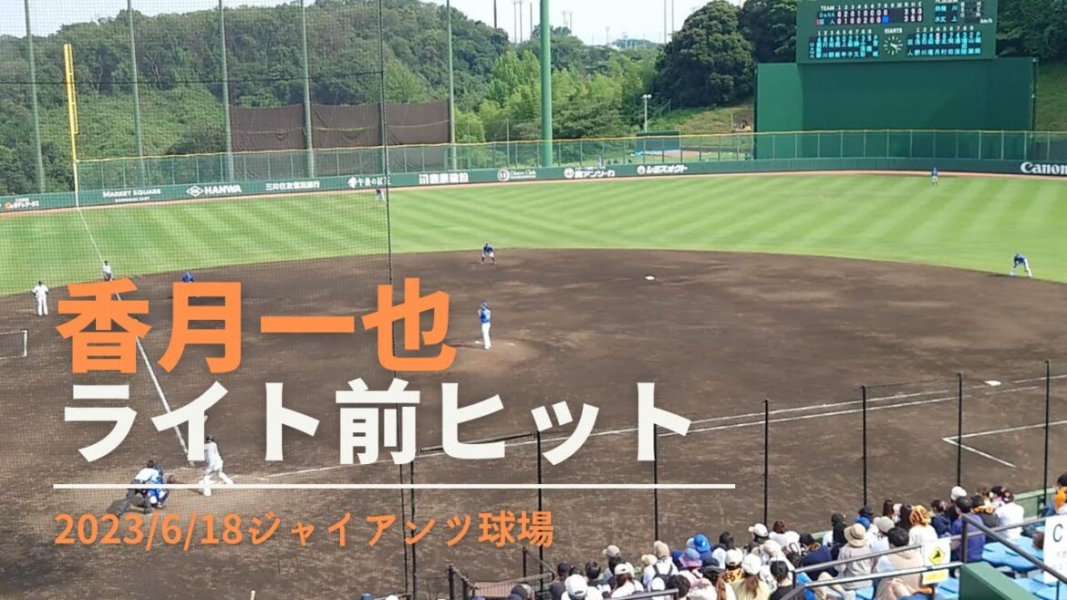 香月一也 ライト前ヒット