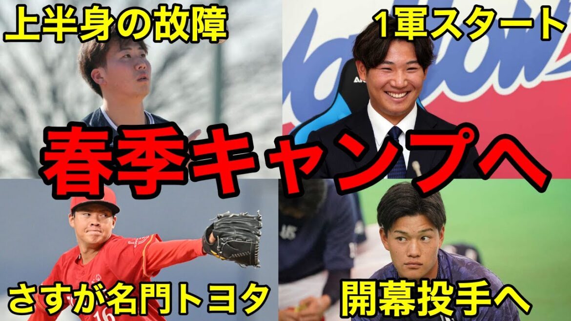 【西舘くん無事を祈ります】春季キャンプメンバー発表！投手キャプテンに高橋奎二！目指せ開幕投手！