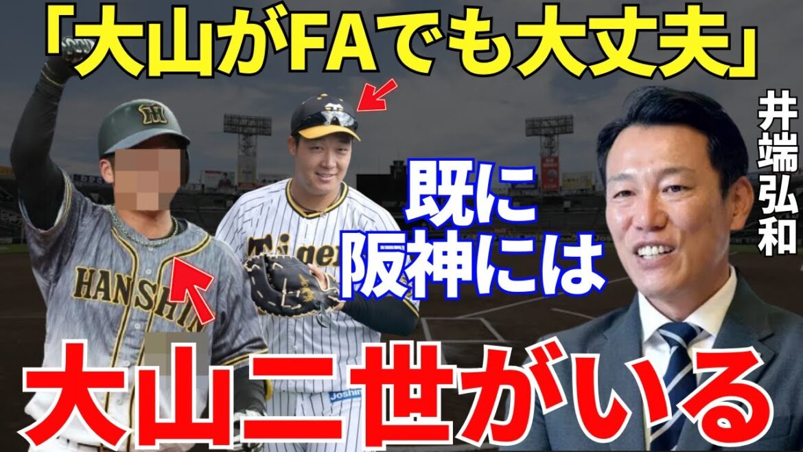井端「頭を使える楽しみなバッターですね」井端弘和が絶賛した大山の後釜は岡田監督にも期待されるとんでもない実力の若き虎だった！
