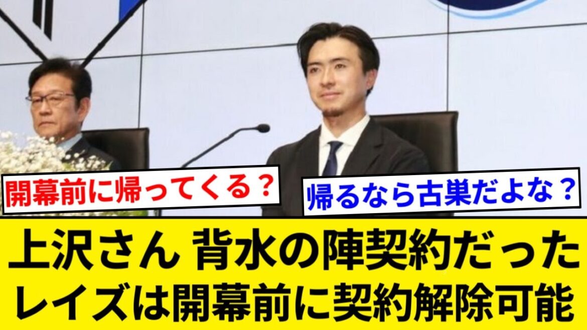 上沢直之さん開幕前におかえりか？レイズは春季キャンプの終盤に契約を解除できる条項あり【5chまとめ】【なんJまとめ】