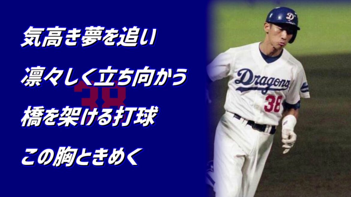 ［中日②］矢野輝弘 応援歌［MIDI］