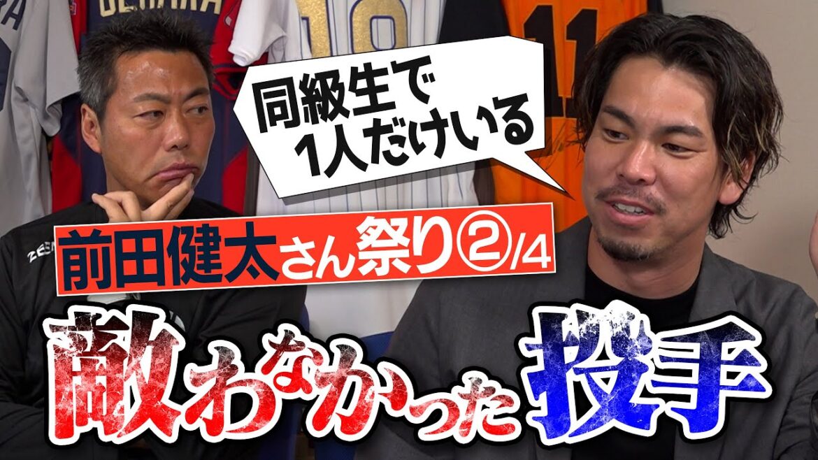 【耳を疑う】誰も知らない怪物級左腕…二塁手がジャンプした打球がホームランに…前田健太さんが明かす敵わなかった選手【最後にダルビッシュ投手とのカッコよすぎる秘話】【一番対戦が楽しい打者】【②/４】