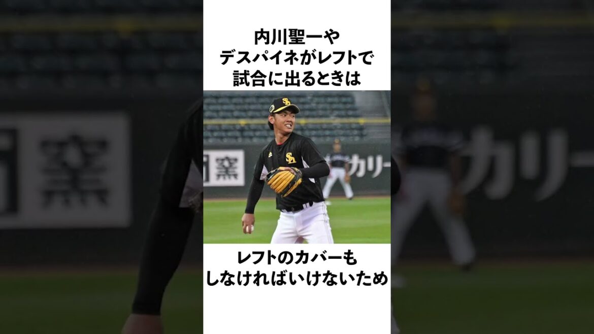 今宮健太の面白い雑学#今宮健太 #プロ野球 #ソフトバンクホークス