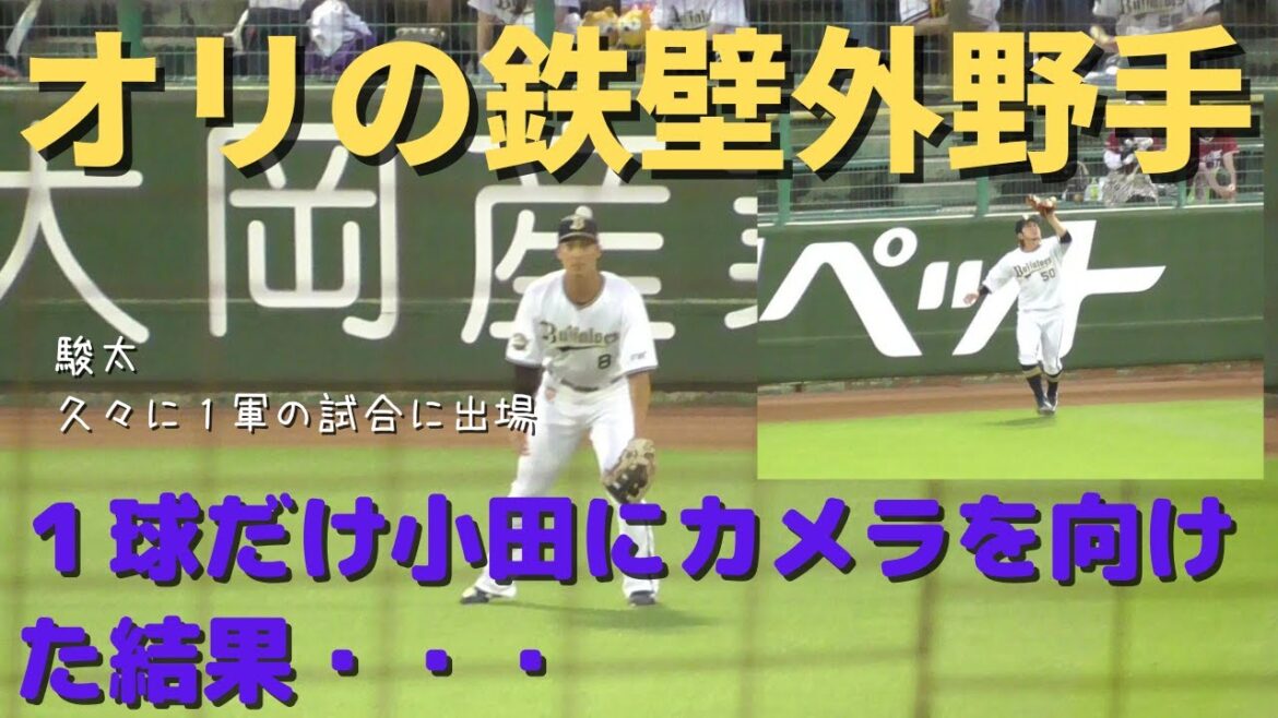 【待ってました】後藤駿太 ようやく一軍の試合に出場 【駿太・小田は鉄壁の外野手】 【待ってました】後藤駿太 ようやく一軍の試合に出場 【駿太・小田は鉄壁の外野手】