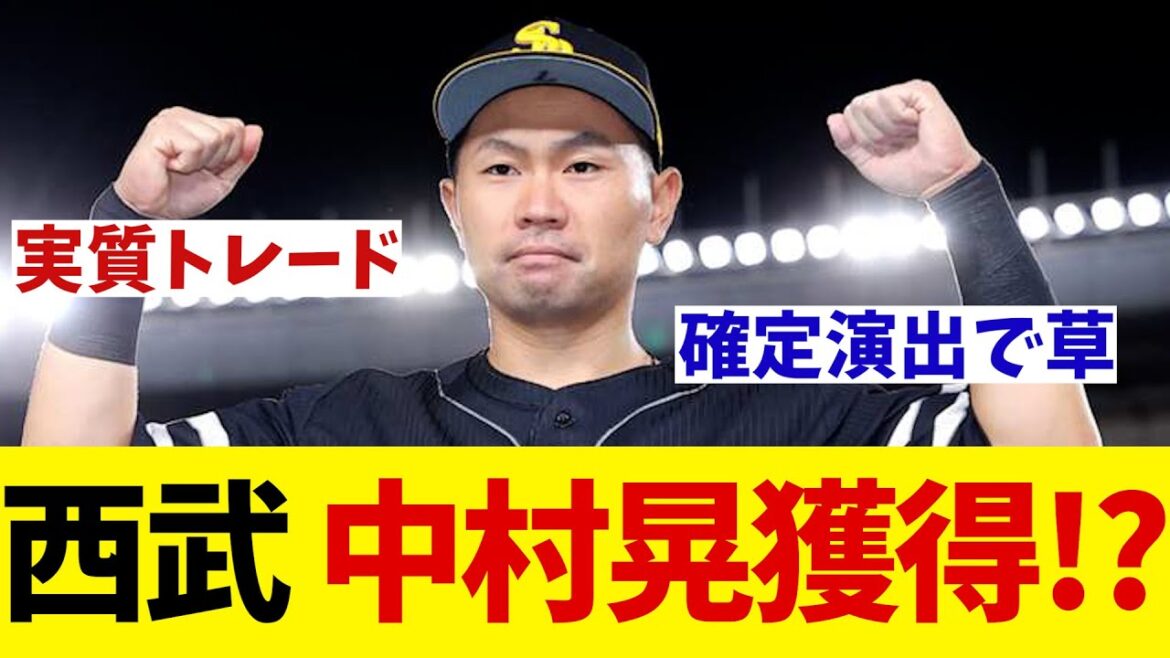西武　山川の人的補償で中村晃獲得！？ 中村晃が意味深ストーリーを更新！その真相やいかに・・・【野球情報】【2ch 5ch】【なんJ なんG反応】