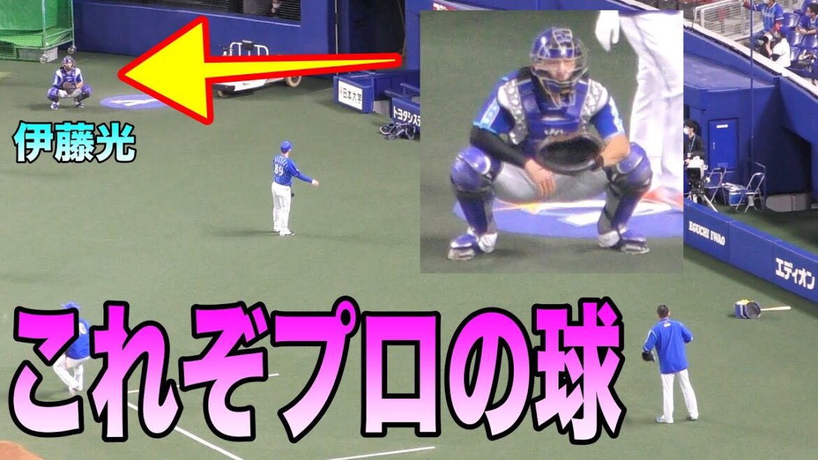 伊藤光の送球練習【横浜DeNAベイスターズ】 伊藤光の送球練習【横浜DeNAベイスターズ】
