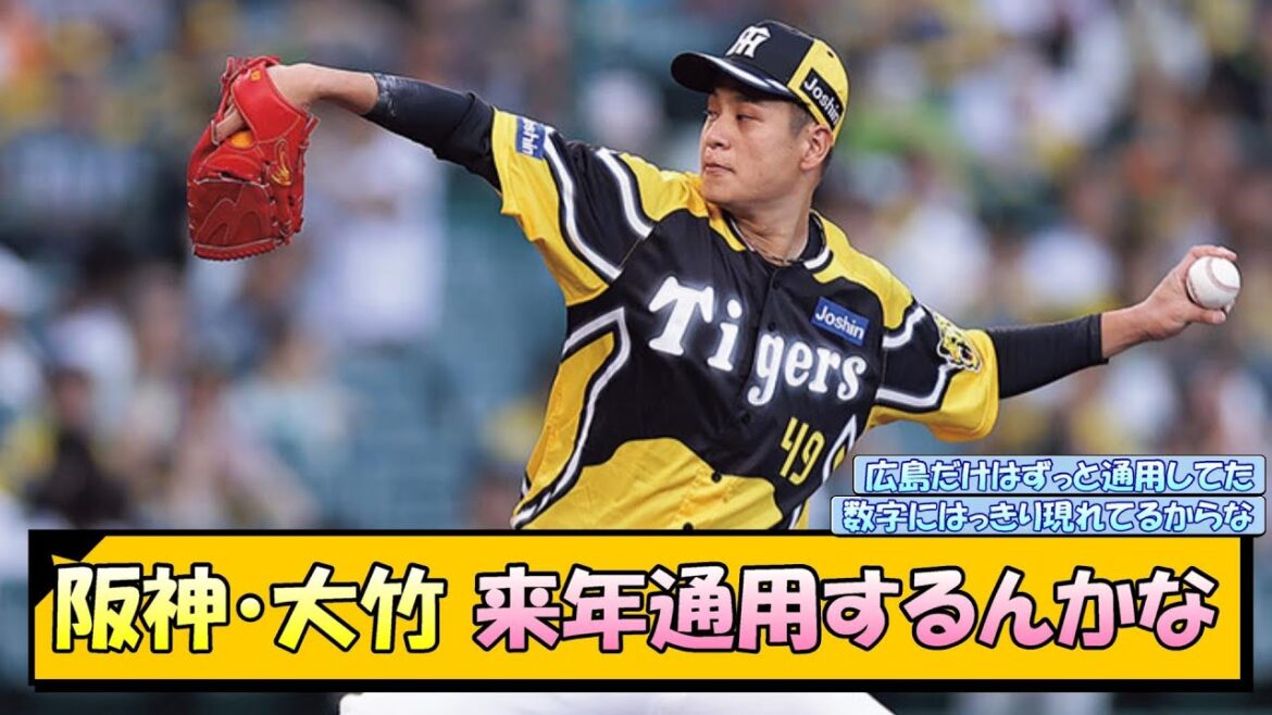 【阪神】大竹来年通用するんかな【なんJ 反応 まとめ】