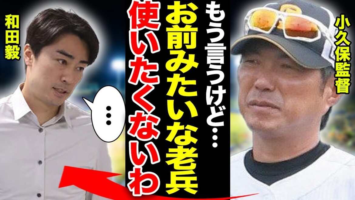 小久保監督がついに人的補償問題の和田毅について口を開くも…飛び出た本音がやばすぎた！！【ソフトバンクホークス】【プロ野球】