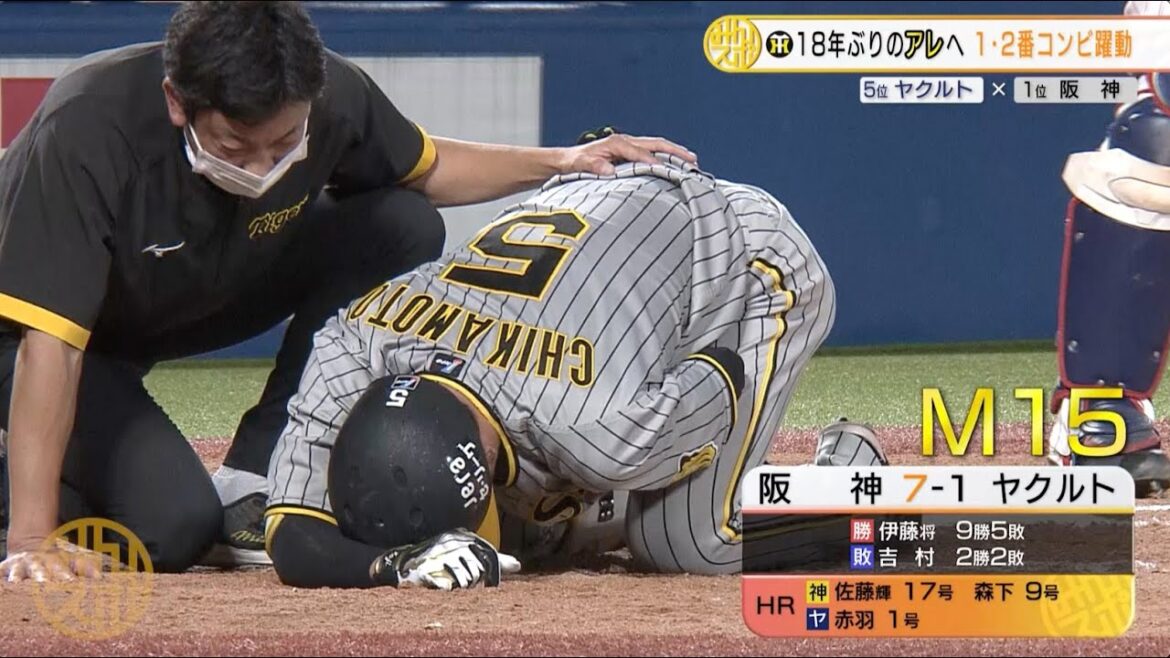 【阪神】18年ぶりのアレへ“M15”も、近本が死球交代で不安残る…｜ヤクルト 対 阪神 プロ野球