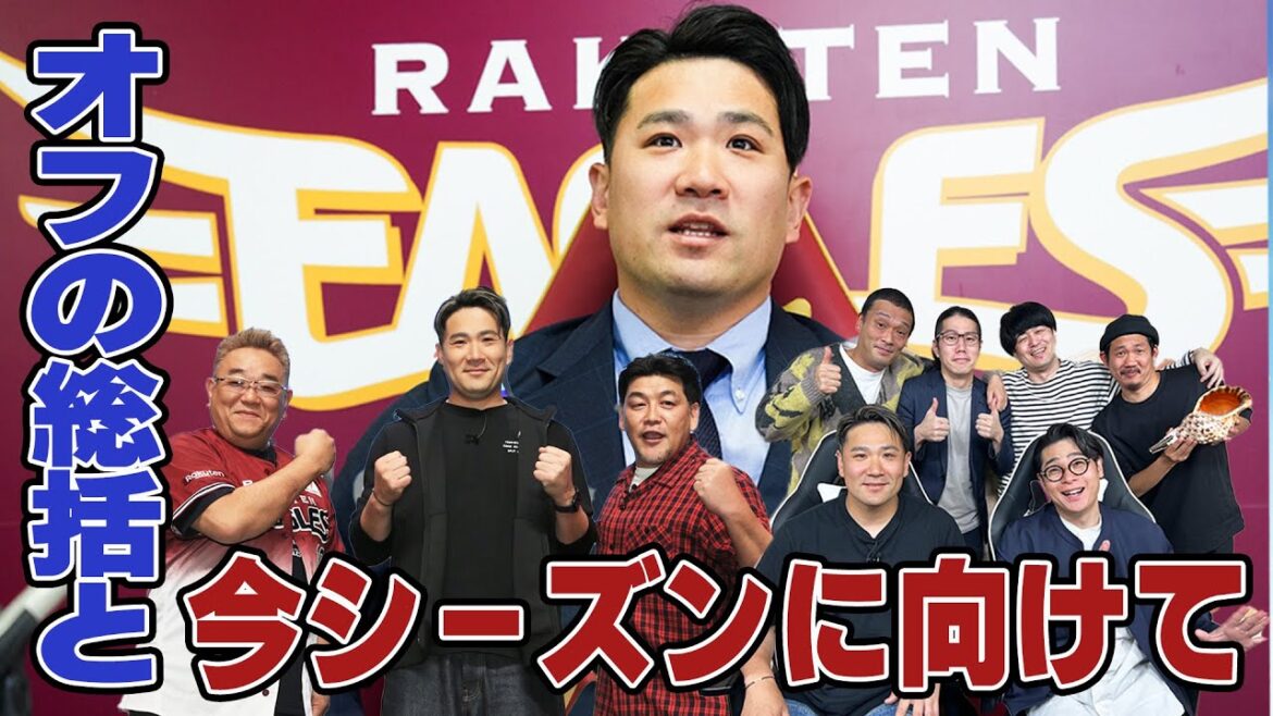 オフの総括と今シーズンに向けて! オフの総括と今シーズンに向けて!