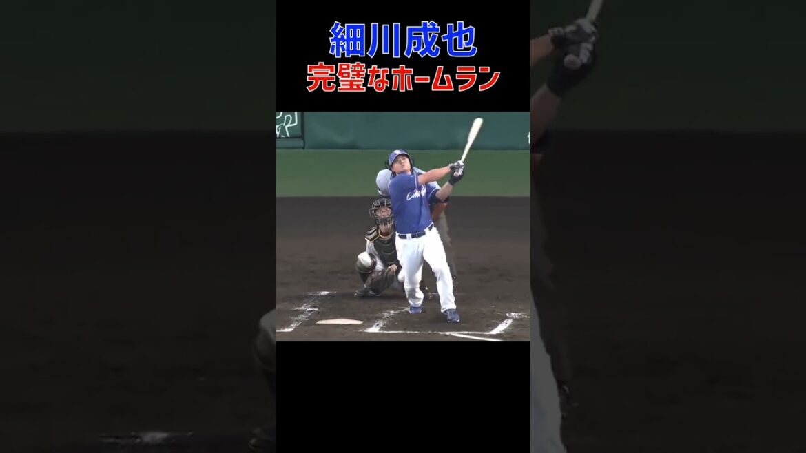 完璧なホームラン #細川成也 #中日ドラゴンズ #プロ野球 #ホームラン