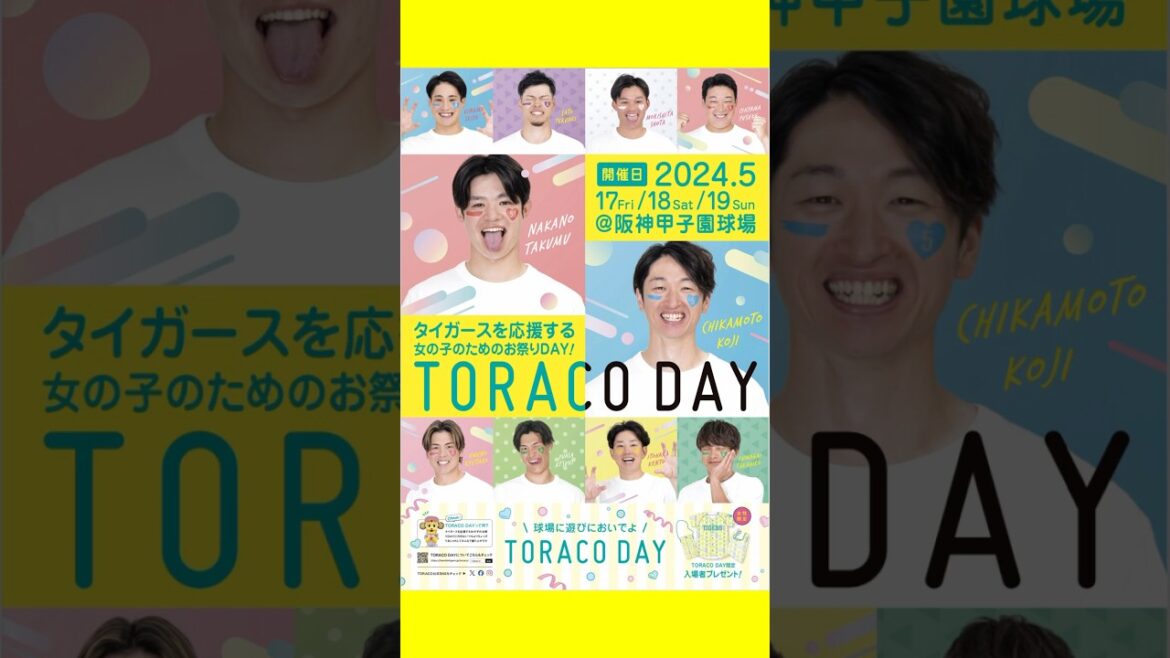 #TORACODAY 2024開催決定！#shorts