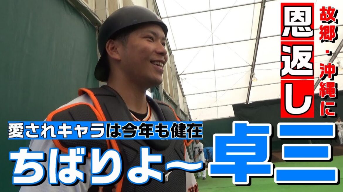 故郷・沖縄に恩返し！ちばりよ～卓三！