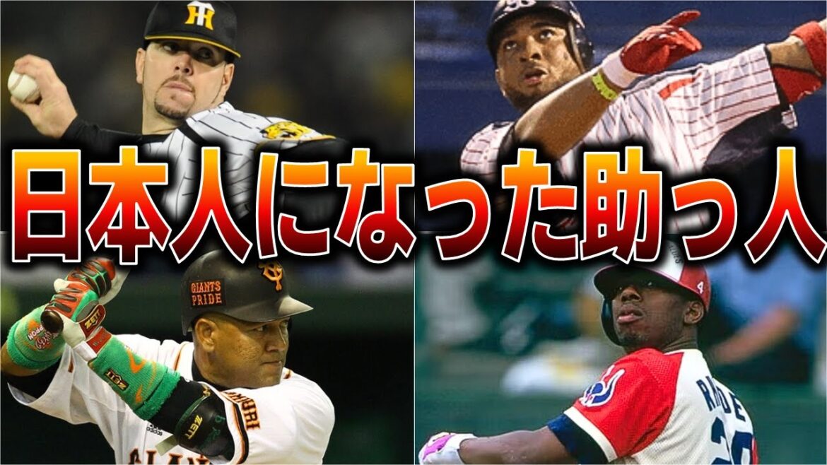 【超優良品】外国人枠を外れた助っ人たちの大活躍が忘れられない・・・ 【超優良品】外国人枠を外れた助っ人たちの大活躍が忘れられない・・・