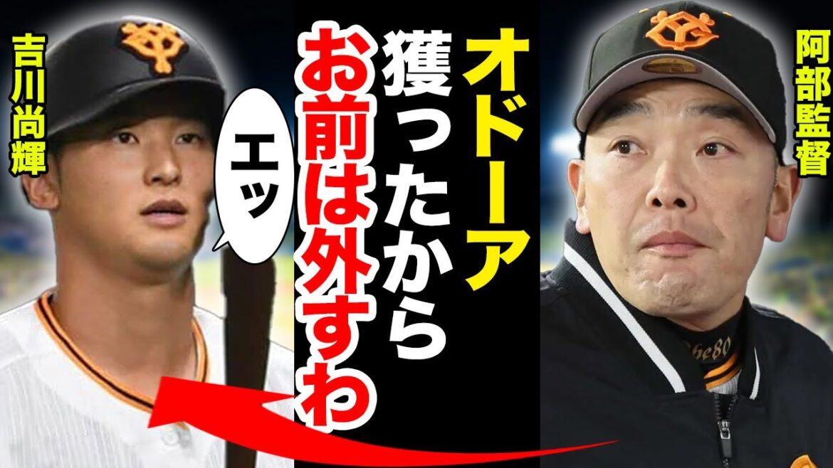 巨人が新外国人オドーアを獲得！阿部監督に吉川尚輝が外されてしまうことが確定か！原監督の加護なき今、吉川に訪れたピンチの全貌に一同驚愕！！【プロ野球】