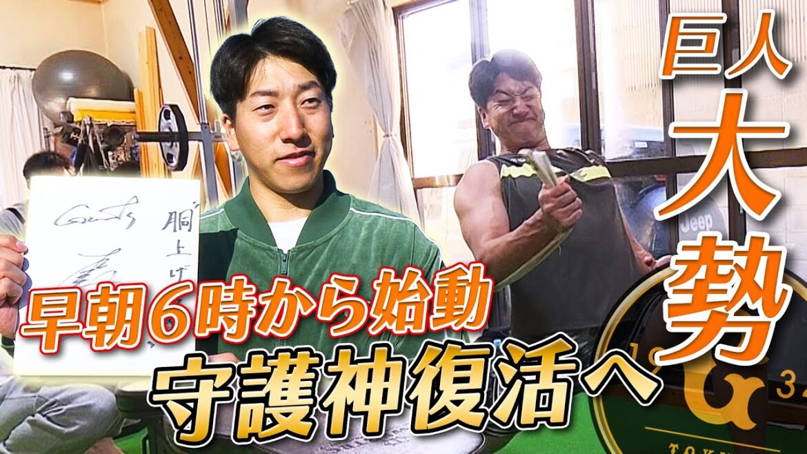 【守護神復活へ】巨人・大勢が自主トレを公開  今季の目標は “胴上げ投手”