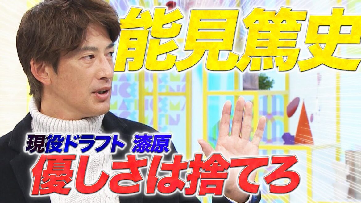 現役ドラフト漆原へ提言!オリ時代を知る能見篤史が語る。 現役ドラフト漆原へ提言!オリ時代を知る能見篤史が語る。