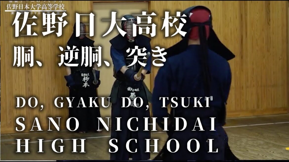 【DO, GYAKU DO, TSUKI】Sano Nichidai High school Kendo club ⎪【胴、逆胴、突き】佐野日大高校剣道部 【DO, GYAKU DO, TSUKI】Sano Nichidai High school Kendo club ⎪【胴、逆胴、突き】佐野日大高校剣道部