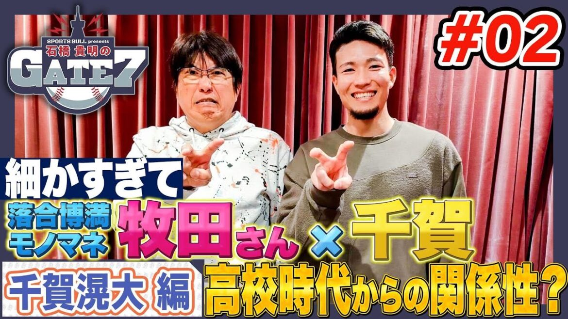 【新春スペシャル②】石橋×千賀滉大の最初の出会いは…!?