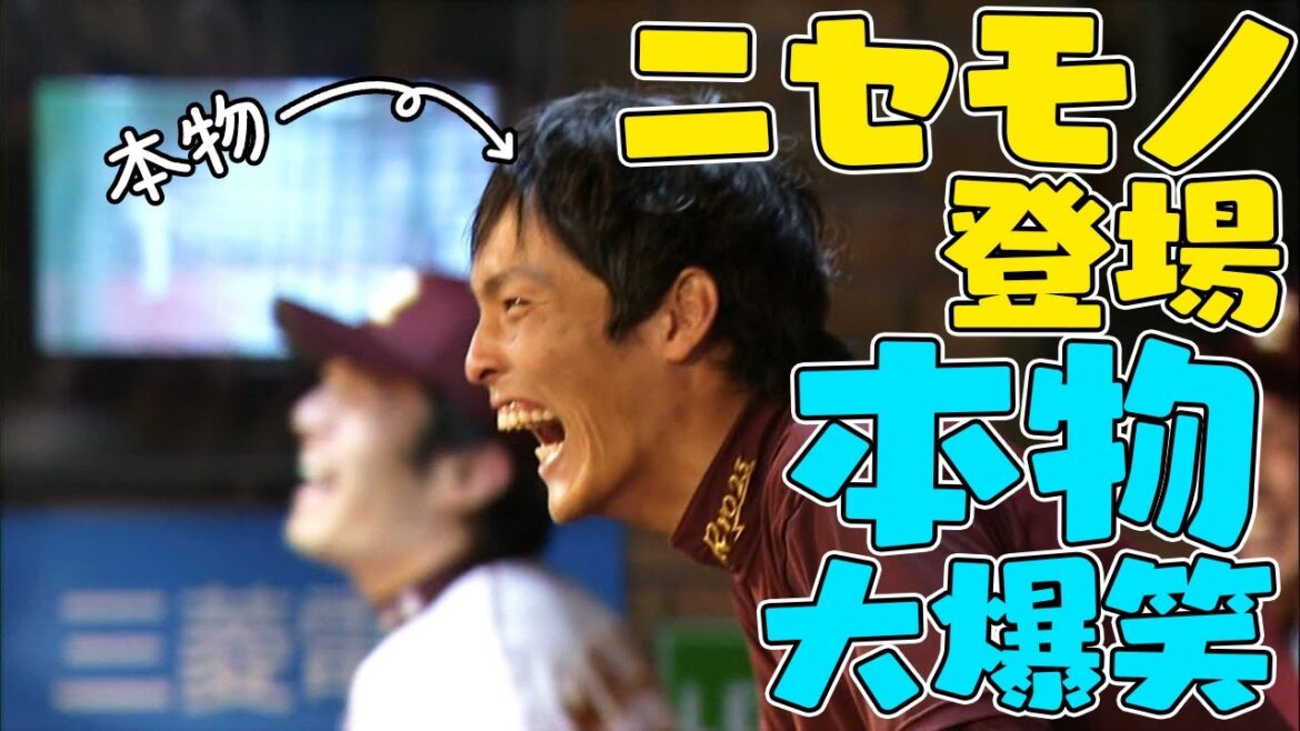 ”ニセ聖澤諒”登場で本物の聖澤諒がベンチで大爆笑