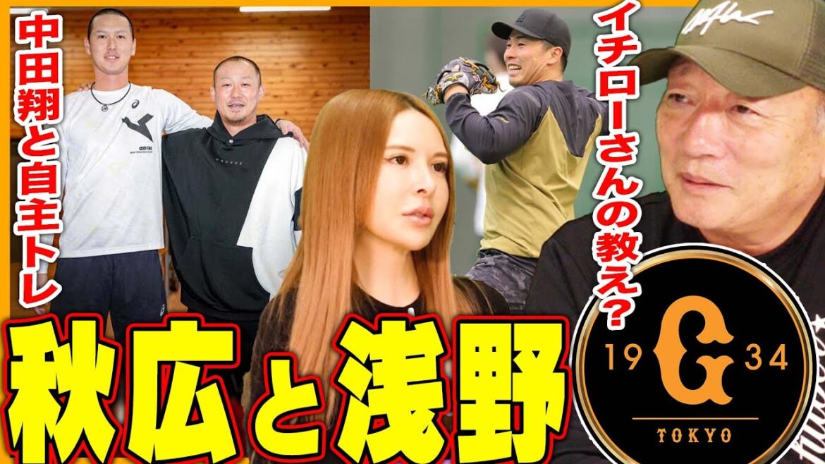 【巨人】秋広優人は「〇〇タイプの打者」浅野翔吾は”実戦派”高木が考える２人に期待することを語ります！【プロ野球】