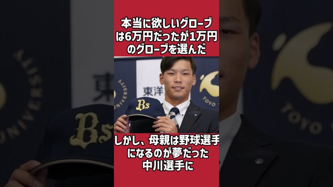 中川圭太に関する雑学＃野球＃中川圭太＃野球雑学