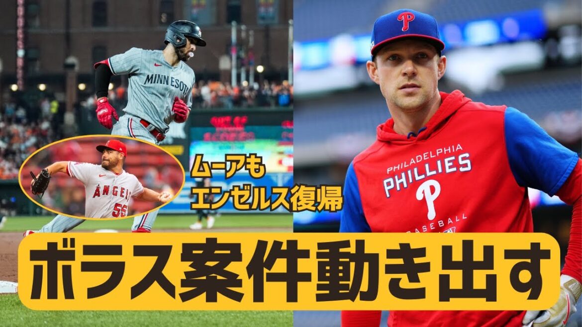 【MLBニュース】ボラス案件がついに動き出した？ホスキンス、ギャロが契約！ムーアもエンゼルスに復帰