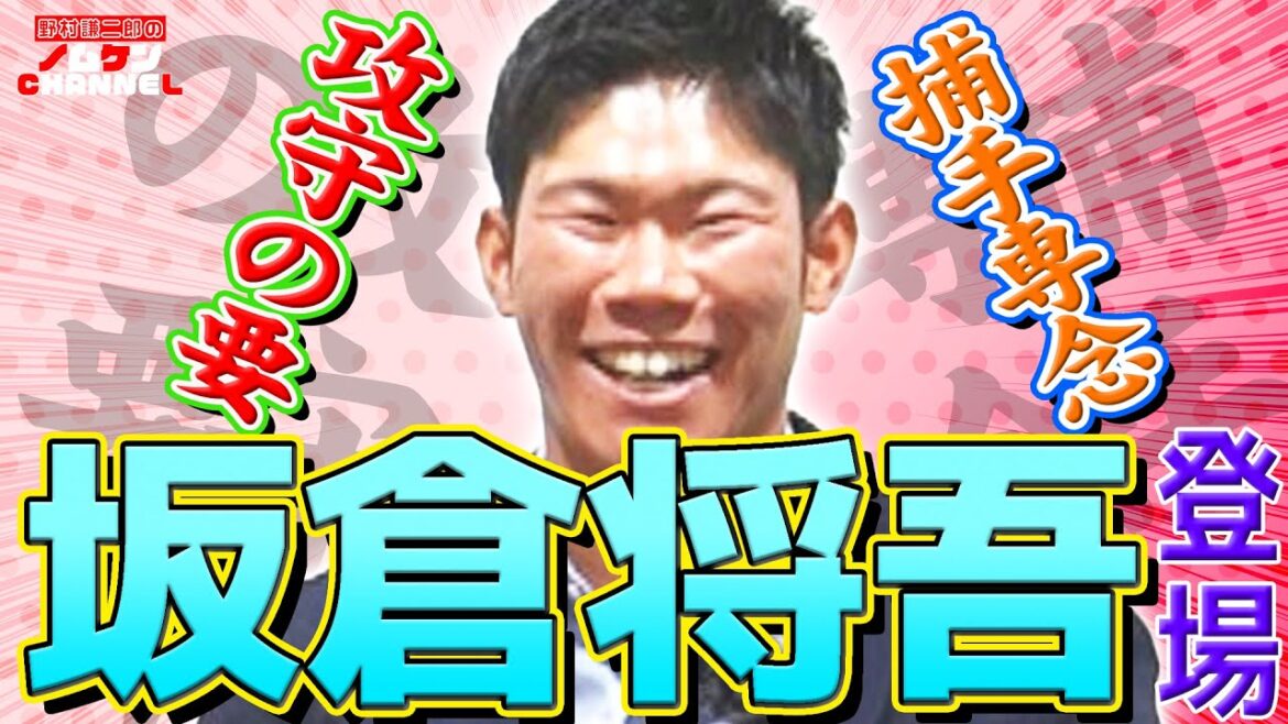 【SPインタビュー・前編】攻守の要！坂倉将吾選手が登場！！2023シーズンを一緒に振り返ります！