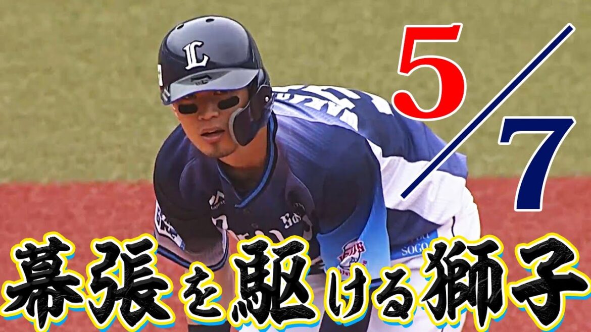 【5盗塁】ライオンズ 仕掛けまくって隙あらば次の塁へ【積極盗塁】