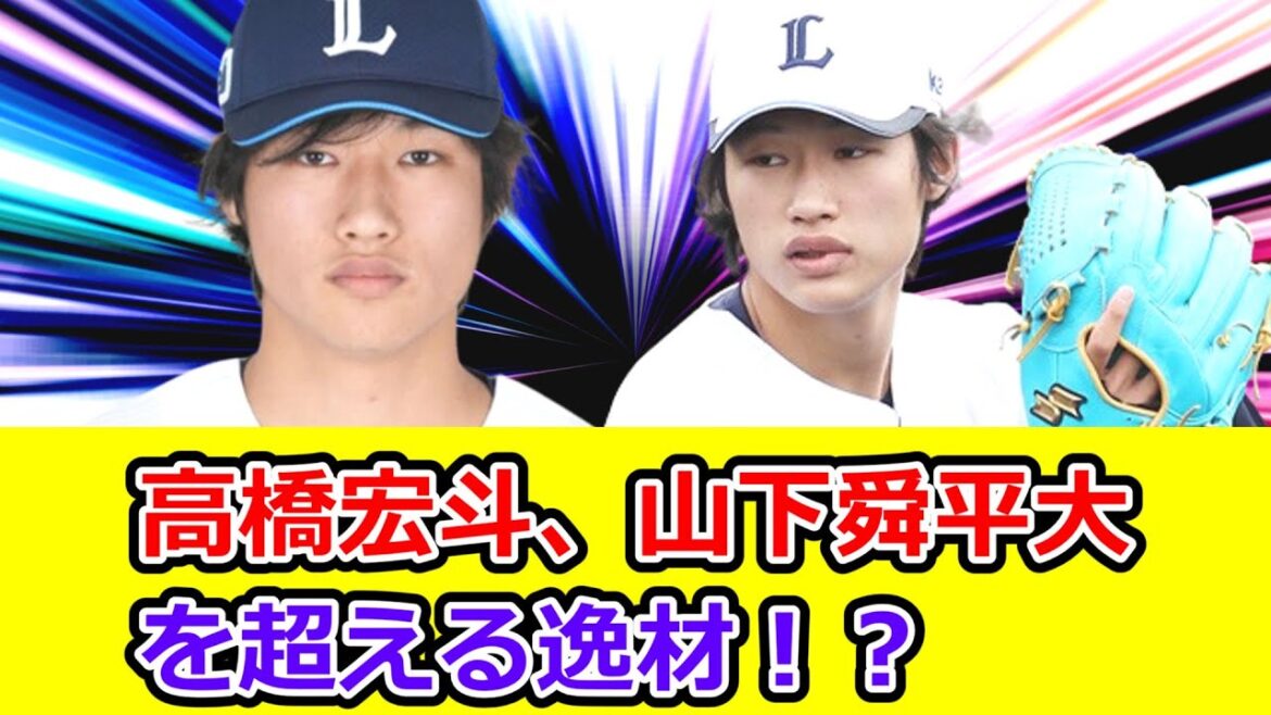 西武・羽田慎之介　高橋宏斗、山下舜平大超える逸材？
