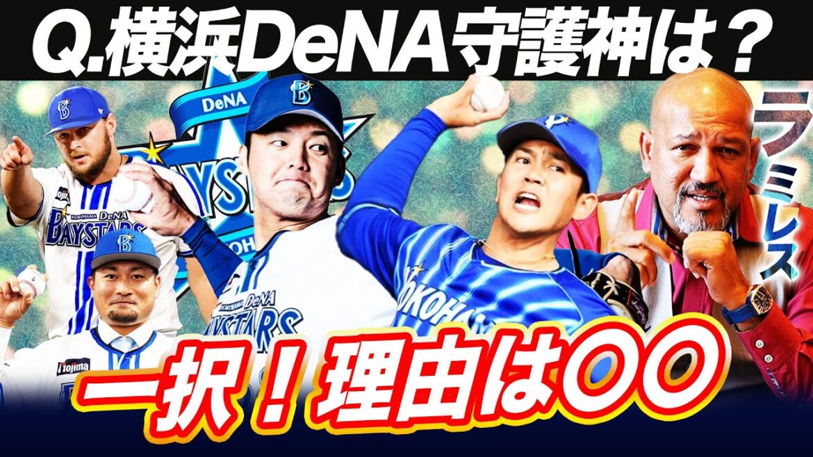 【世代交代?】康晃vs森原vs新戦力⁉︎DeNA守護神は誰?眠れる主砲オースティン復活への鍵を元監督ラミレスが語る【横浜DeNAベイスターズ分析】 【世代交代?】康晃vs森原vs新戦力⁉︎DeNA守護神は誰?眠れる主砲オースティン復活への鍵を元監督ラミレスが語る【横浜DeNAベイスターズ分析】