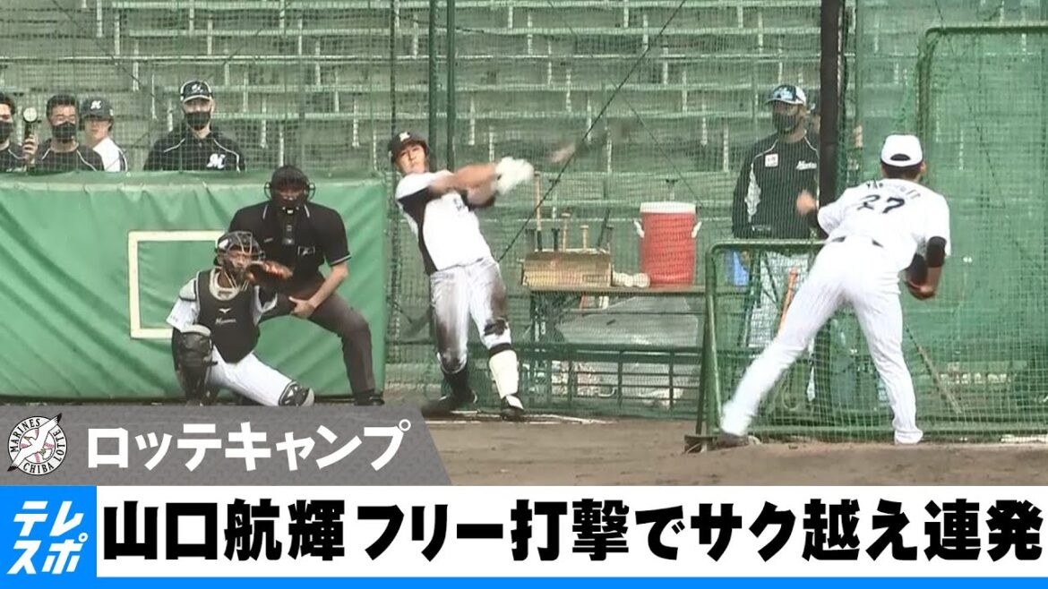【ロッテ】山口航輝がキャンプでサク越え連発！練習後の気持ちを詠います！
