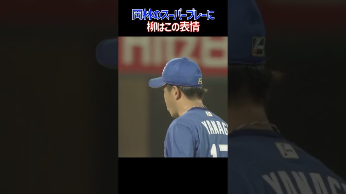柳はこの表情 #柳裕也 #岡林勇希 #ファインプレー #中日ドラゴンズ #プロ野球