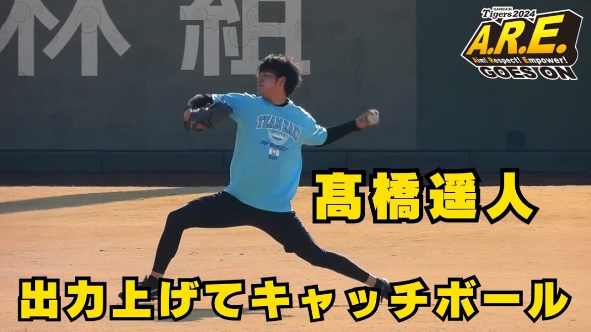 【左肩手術から復活へ】 高橋遥斗、ランニングやキャッチボールで順調に調整。ルーキーの投げる姿にも興味津々 2024.1.9