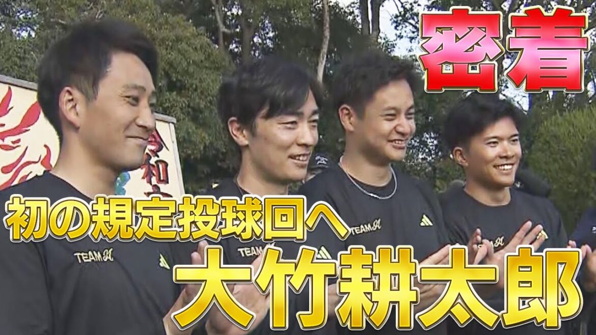 【独占】大竹耕太郎投手の自主トレに密着取材