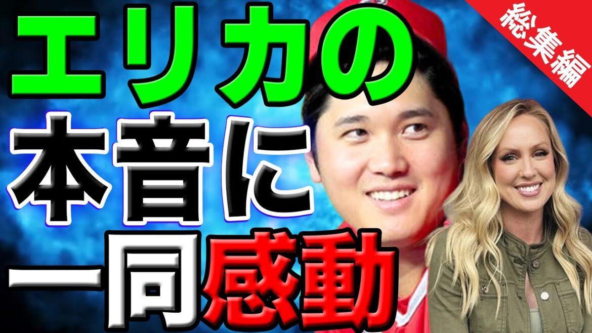 【総集編】別れを惜しむ美人リポーターのエリカ・ウエストンが涙で大谷への熱い感謝を口に…『さみしいです…』