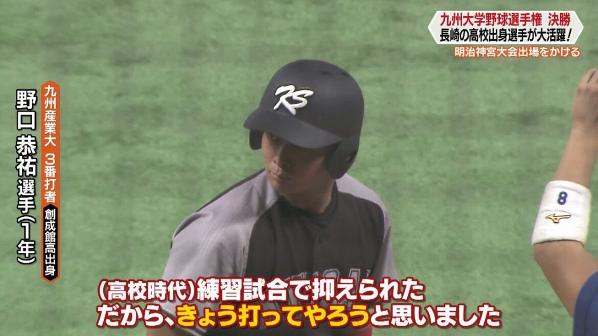 【九州大学野球決勝】北九州市立大vs九州産業大【NCCスポ魂☆ながさき】