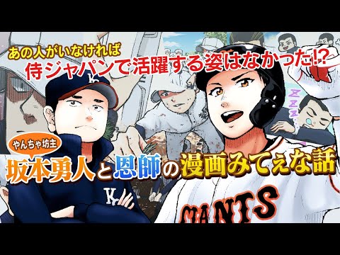 【侍ジャパンを引っ張った男】巨人・坂本勇人選手を変えた高校での恩師との出会い。そして2000安打へ…【スポーツ漫画みてぇな話】 【侍ジャパンを引っ張った男】巨人・坂本勇人選手を変えた高校での恩師との出会い。そして2000安打へ…【スポーツ漫画みてぇな話】