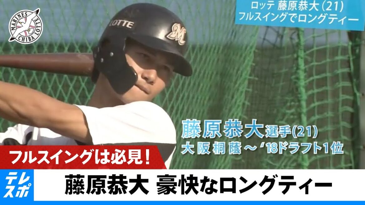 【ロッテ】フルスイングを見よ！藤原恭大の豪快なロングティー