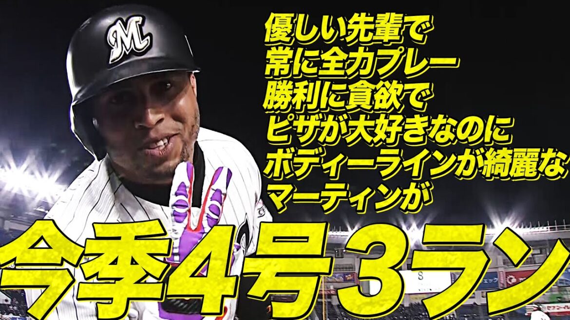 【YES!】マーティン アウトコースを強引に引っ張った4号3ラン