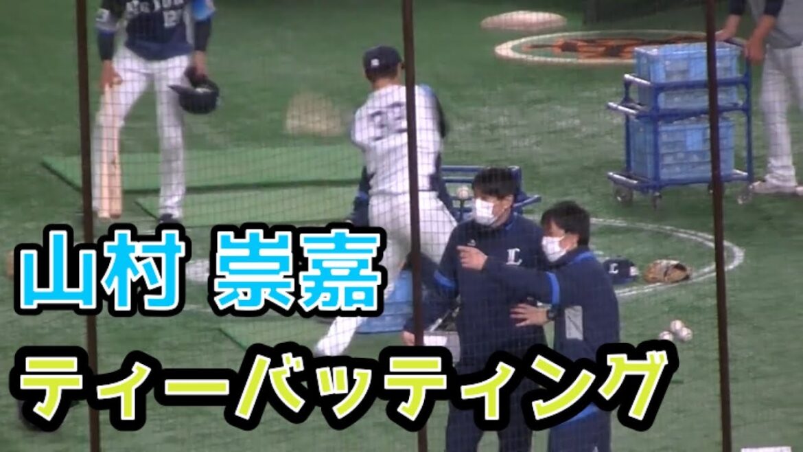 【高卒2年目】山村 崇嘉のティーバッティング 【読売ジャイアンツ対 西武ライオンズ2022年3月2日 東京ドーム】 【読売ジャイアンツ対 西武ライオンズ2022年3月3日 東京ドーム】