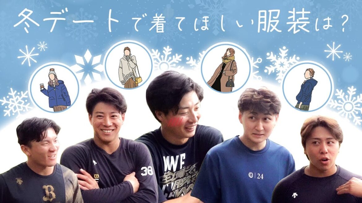 冬デートで着てほしい服装は？ ショートver.