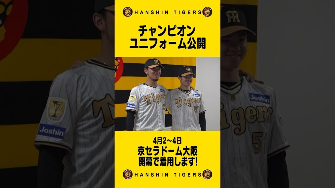 黄金の「チャンピオンユニフォーム」お披露目！京セラD開幕3連戦限定で着用します！#shorts