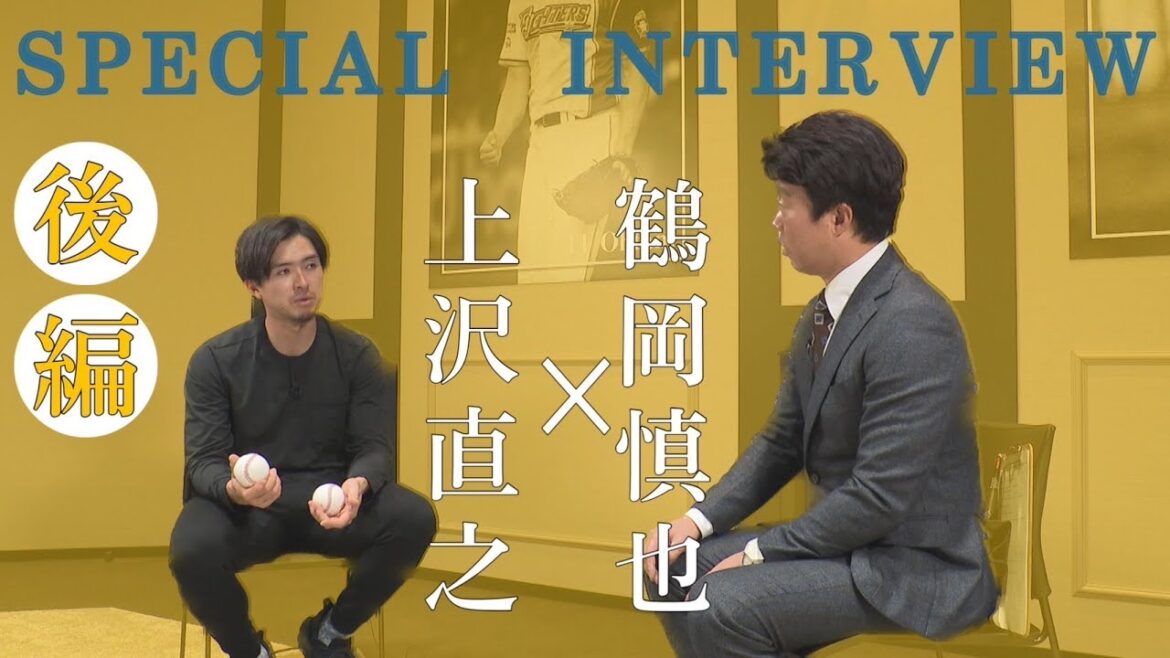 【スペシャル対談・後編】上沢直之×鶴岡慎也  ファイターズ12年間の記憶… 今季のチームに期待すること  思い描くこれからの野球人生