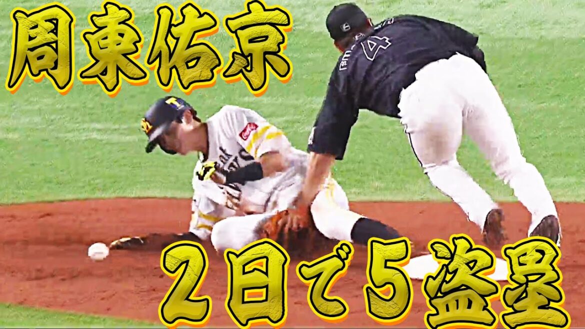 【2日で5盗塁】1番・周東佑京『地味に大仕事』